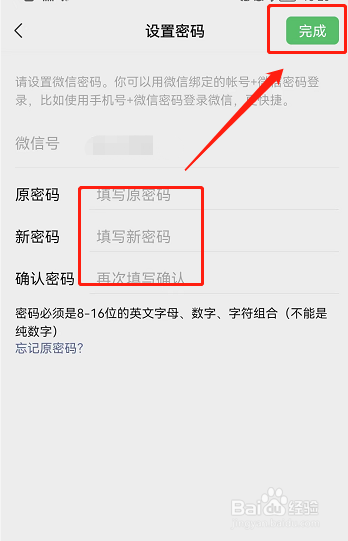 微信在哪里改密码