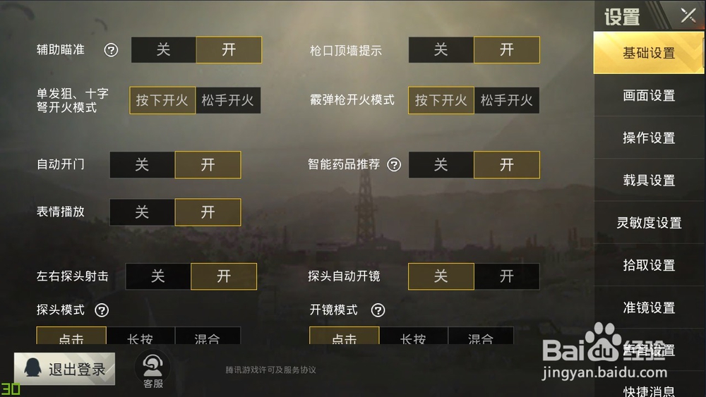 如何在刺激战场设置机械枪时取子弹的数量
