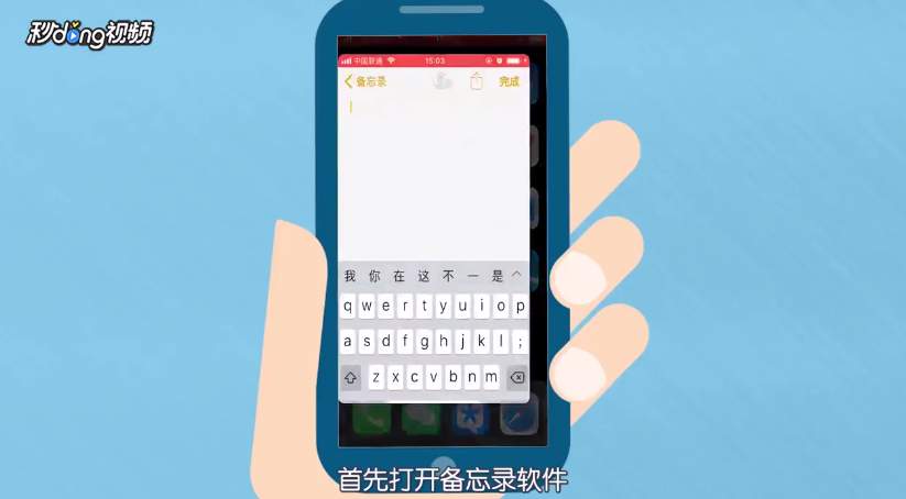 苹果自带备忘录如何添加表格