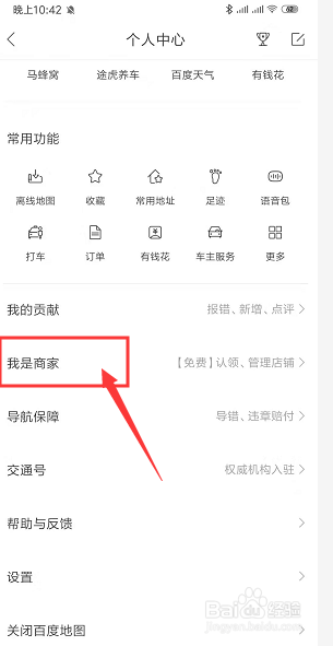 在手机百度地图中如何添加自己店铺地点位置