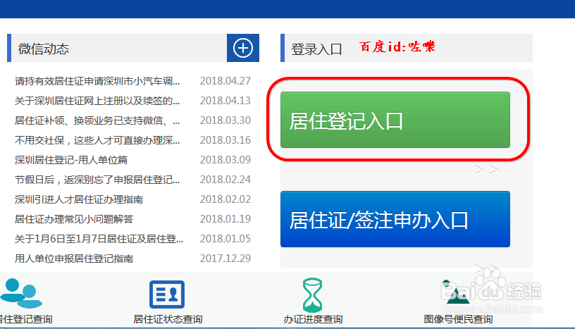 深圳居住证怎么注册账号 深圳居住证登记