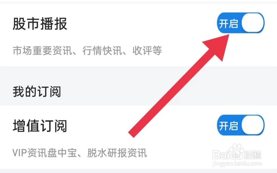 e海通财软件开启股市播报怎么样操作