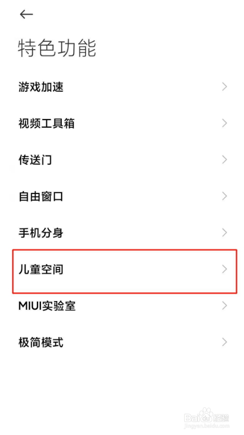 小米手机青少年模式在哪里