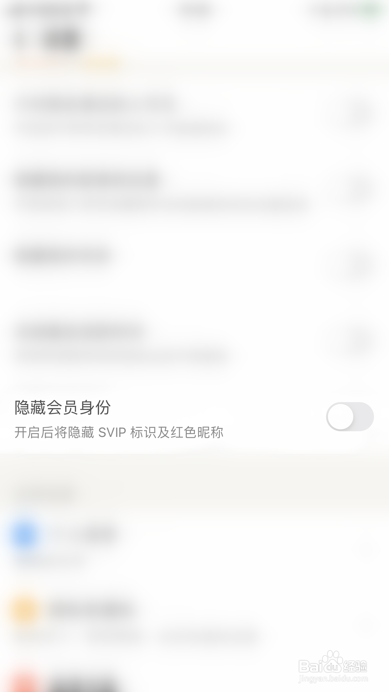 怎么停用探探隐藏会员身份