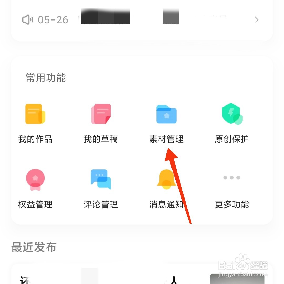 企鹅号怎么删除素材