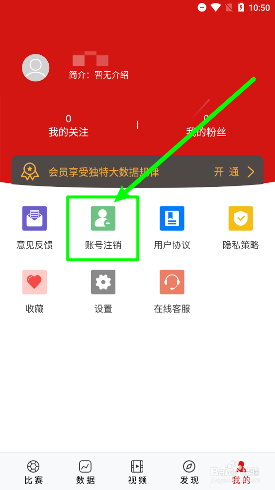 红状元如何申请注销账户