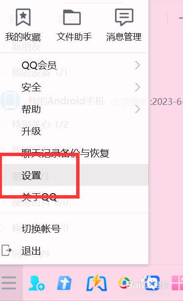 如何设置QQ接收群来源的临时会话