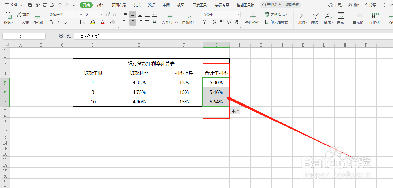 银行贷款年利率的计算方法是什么？
