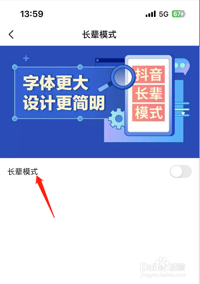 抖音火山版怎么开启长辈模式