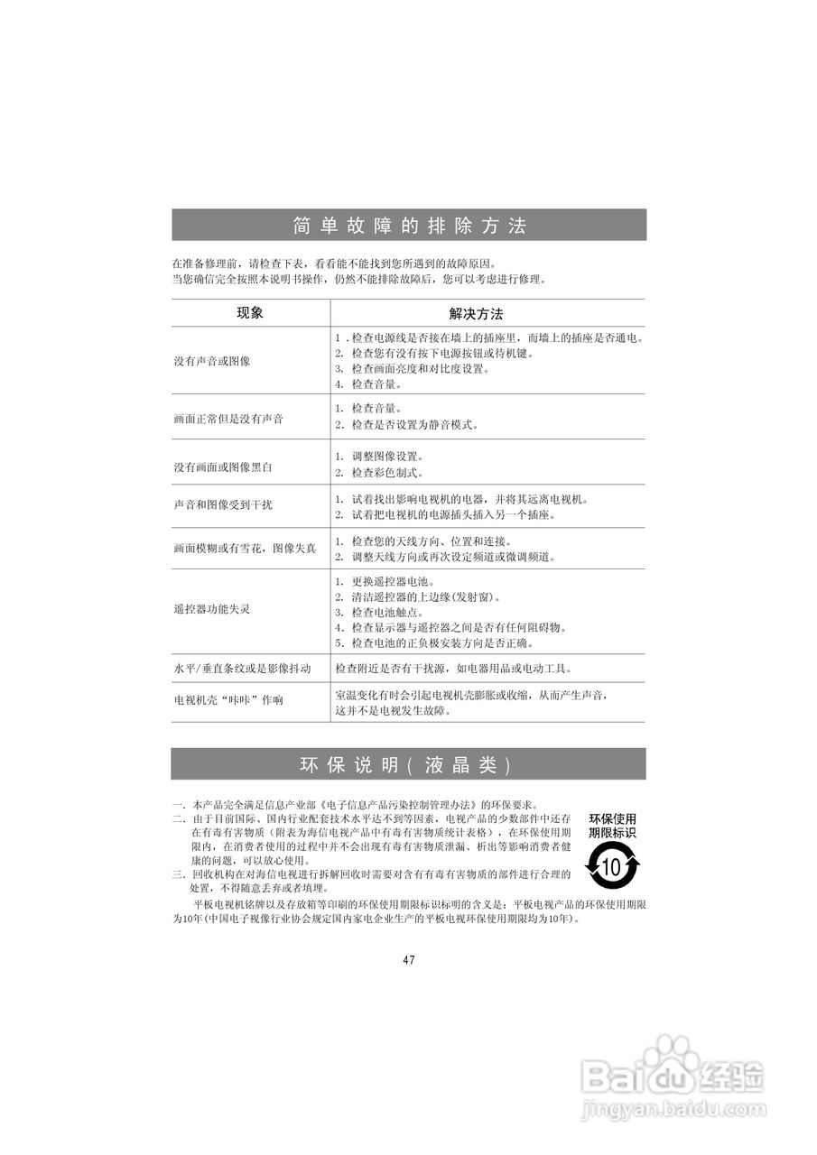 海信LED50K320DX3D液晶彩电使用说明书:[5]