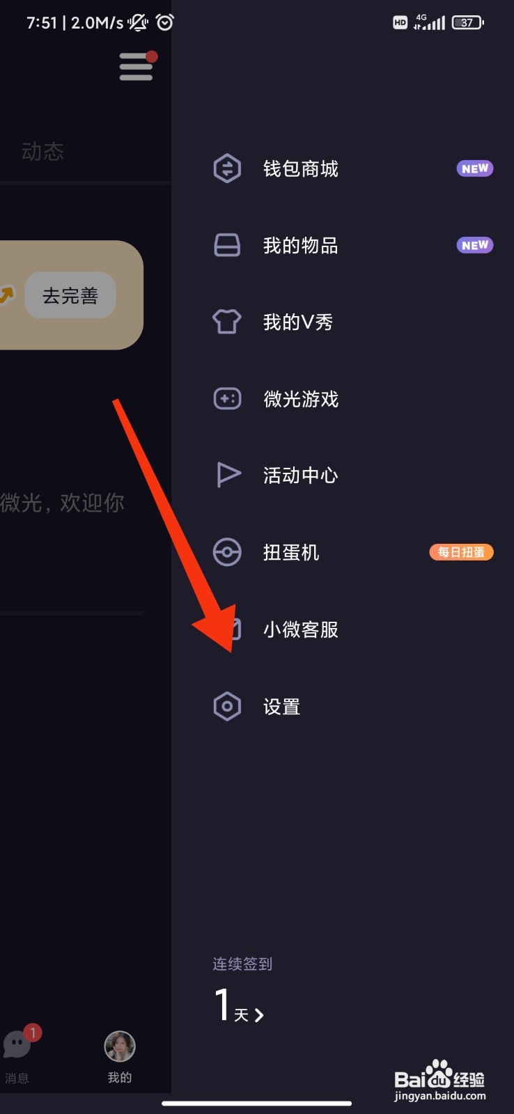微光如何关闭消息声音