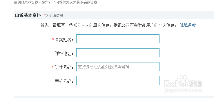 QQ密码忘记了如何找回