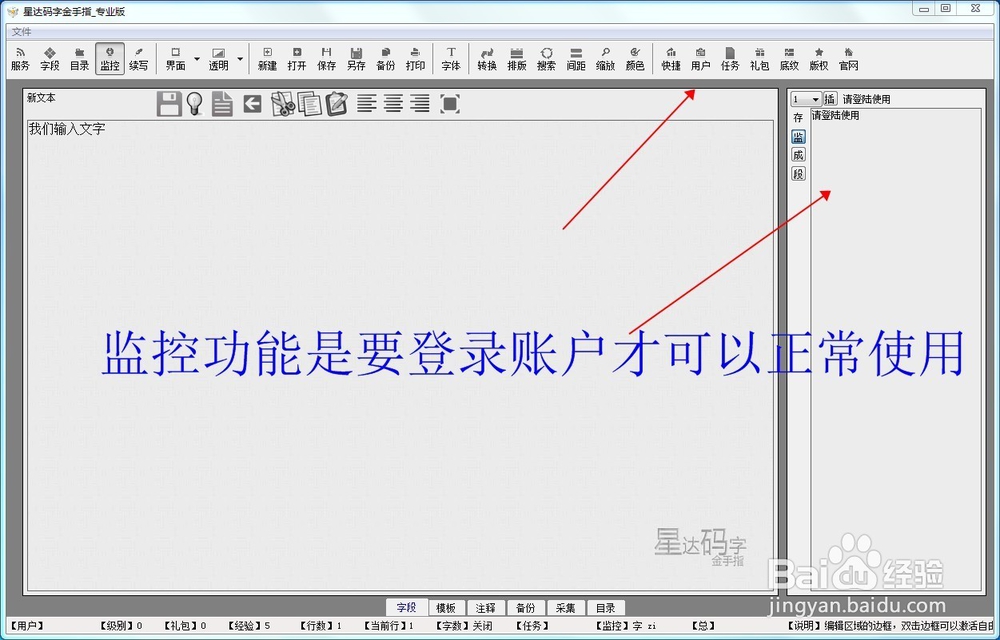 某软件同步监控功能的详解