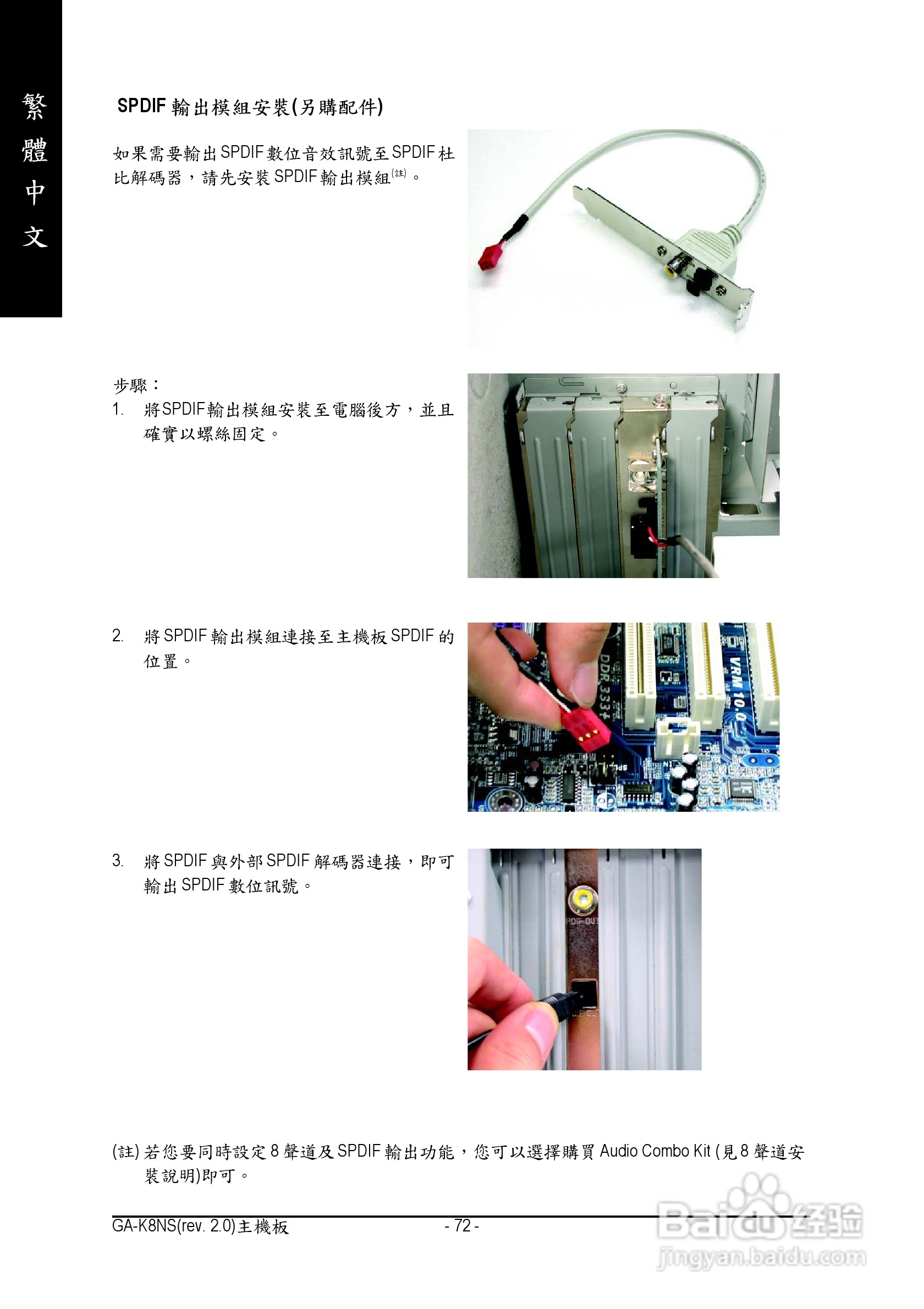 技嘉 GA-K8NS主板使用手册说明书(中文版):[8]