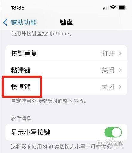 苹果12手机键盘怎么设置开启慢速键
