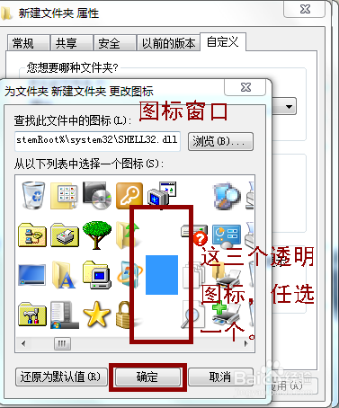 如何创建一个透明的文件夹