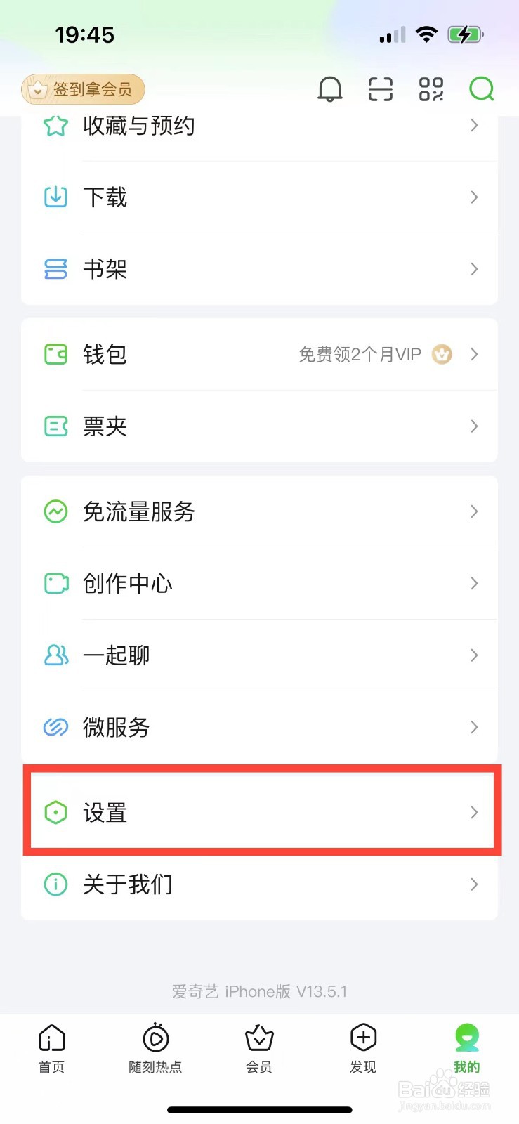 爱奇艺如何开启面部识别登录功能