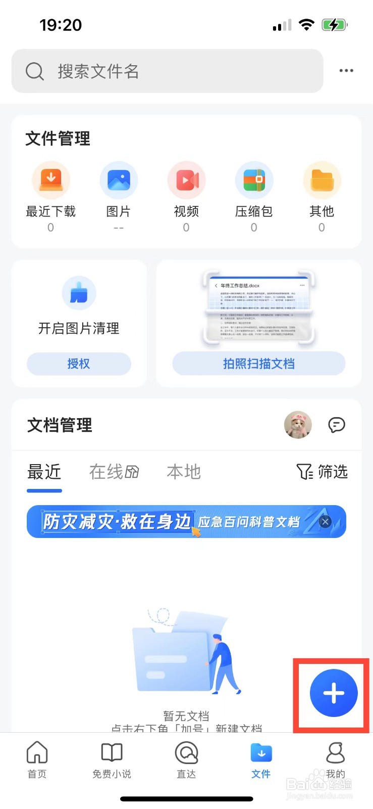QQ浏览器如何新建在线文档