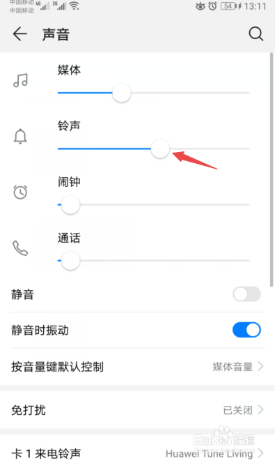 华为手机音量小怎么办