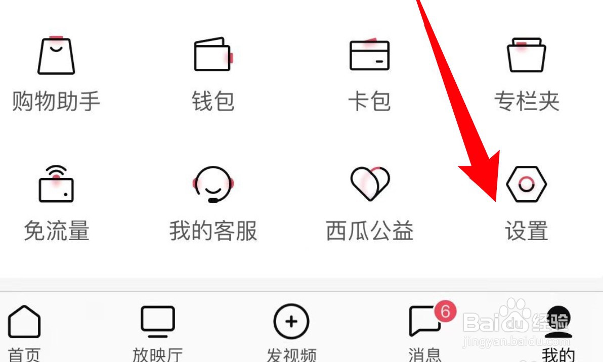 西瓜视频字体太大怎么调整变小