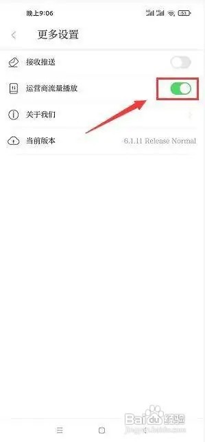 动静新闻app怎么开启运营商流量播放