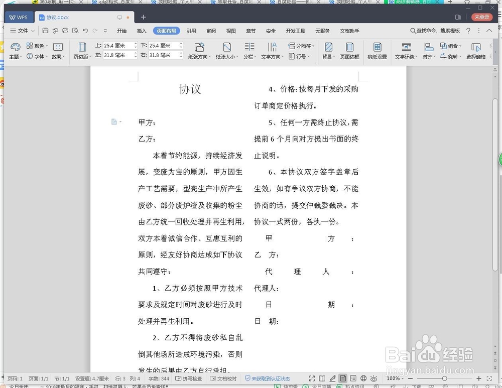 WPS2019中文档分栏