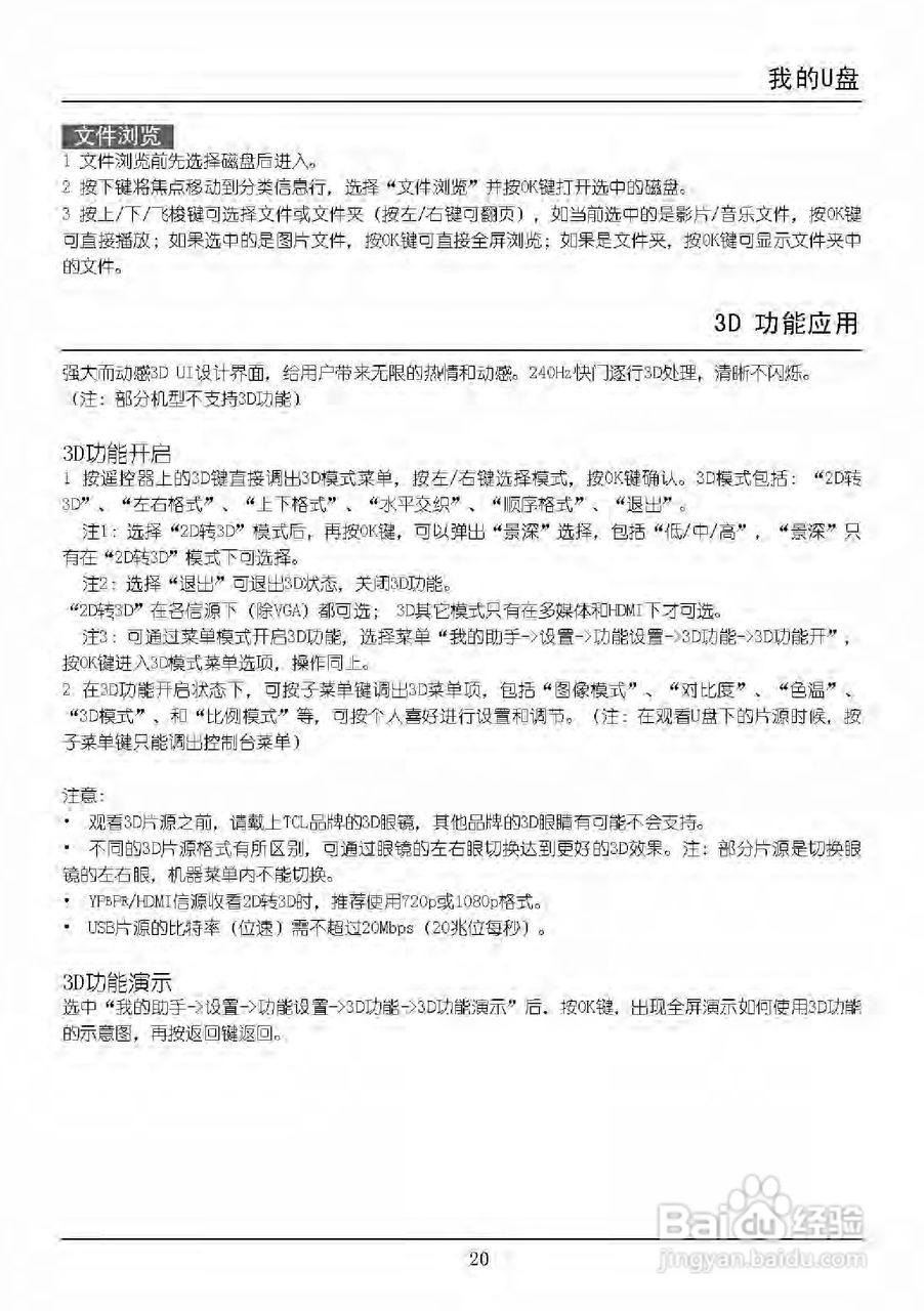 TCL王牌L46E5300A液晶彩电使用说明书:[3]