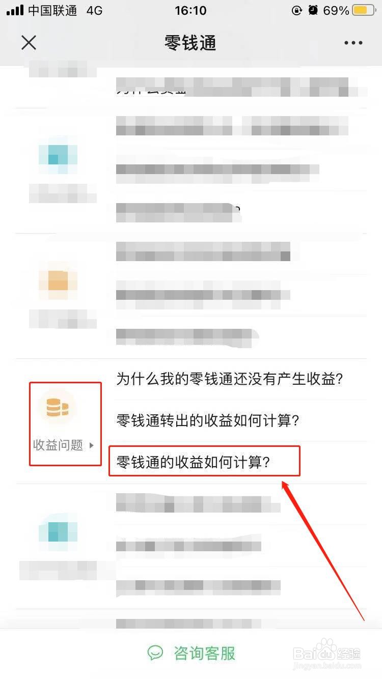 微信零钱通收益怎么算图片