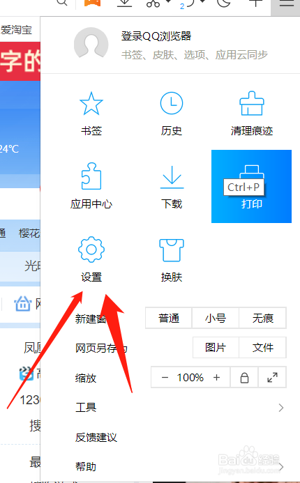 qq浏览器怎么增加显示主页按钮