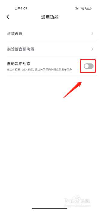 撕歌怎么关闭自动发布动态