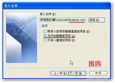 手把手给Outlook2007通讯录导入联系人