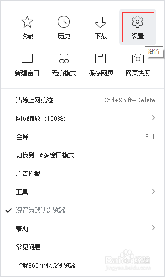 360安全浏览器如何设置开启网购保镖功能