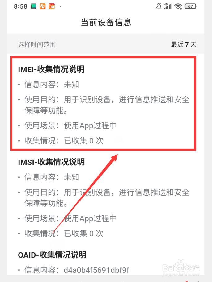 悟空浏览器APP如何查看当前设备信息手机清单