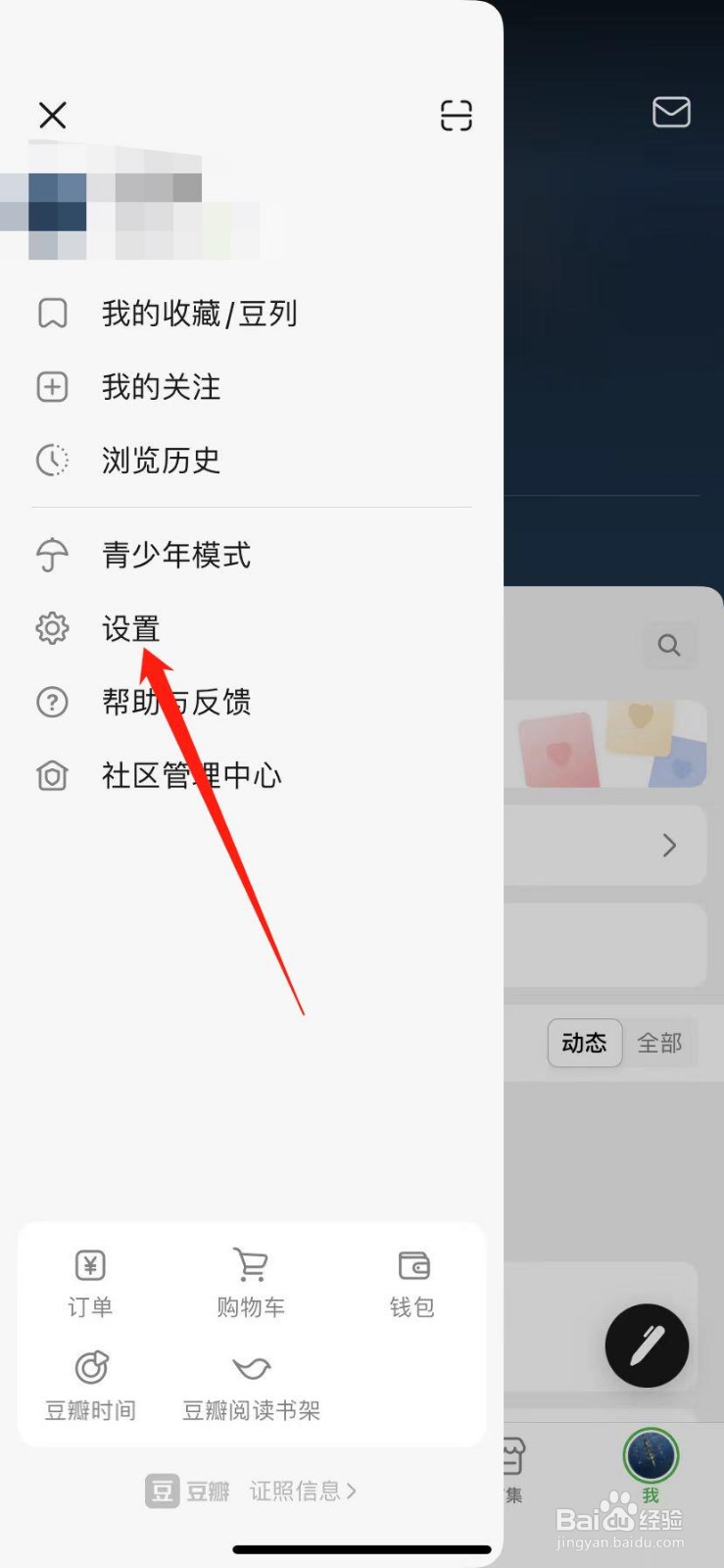 豆瓣如何关闭所有推送通知消息