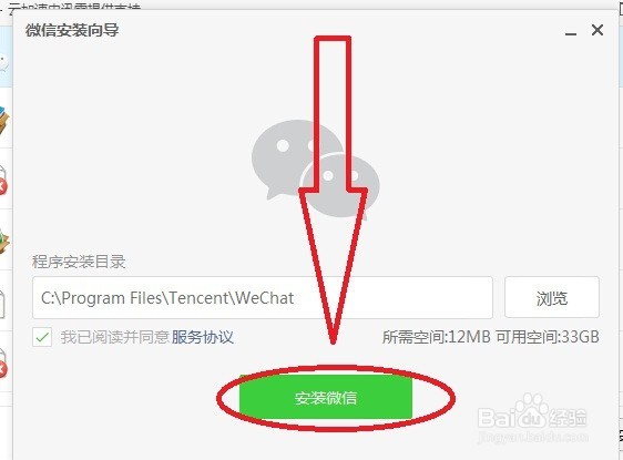 用电脑怎样登录微信？