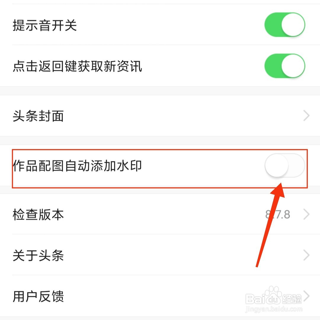 今日头条怎么开启作品配图自动添加水印功能
