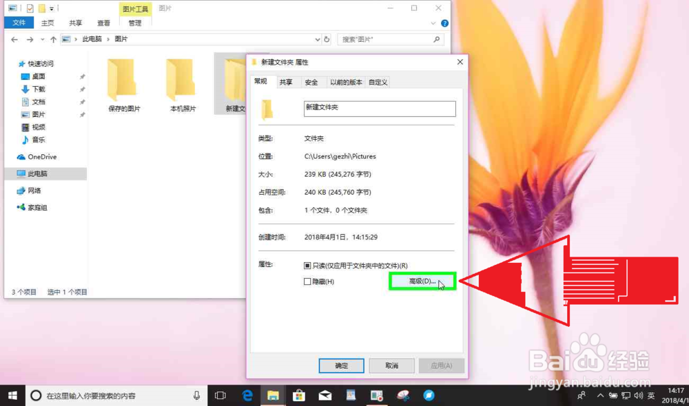Windows电脑怎样在文件夹属性中加密这个文件夹