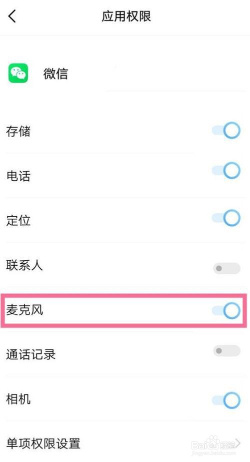 vivo手机是如何启用微信麦克风的？