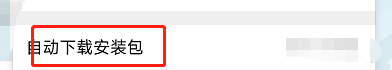 大众点评如何设置WiFi网络下自动下载安装包