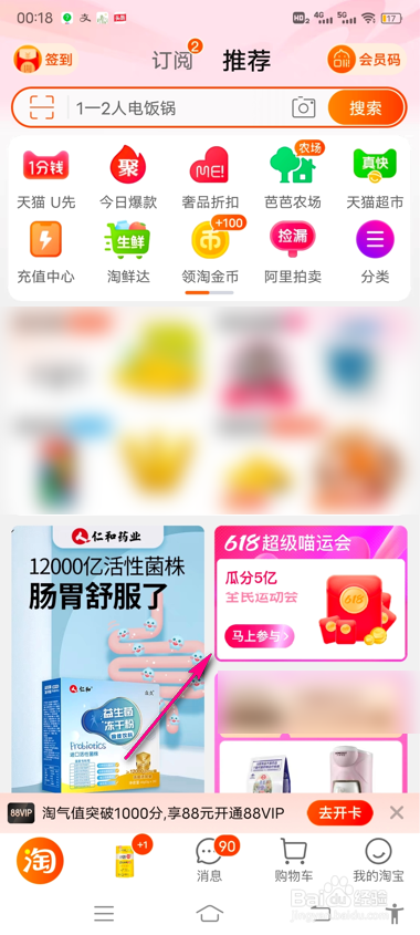 618超级喵运会开赛提醒怎么设置