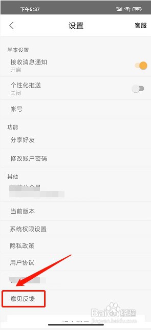 穿衣搭配app如何提交用户反馈