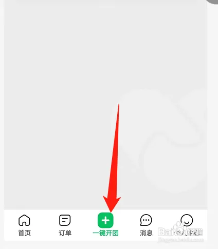 微信团购如何开团