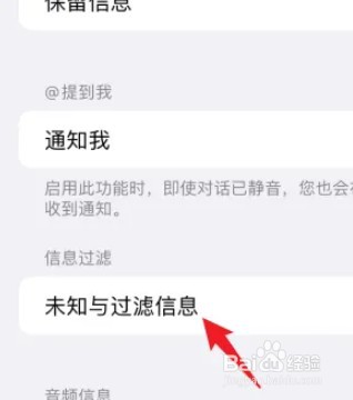 iPhone12怎么过滤未知信息