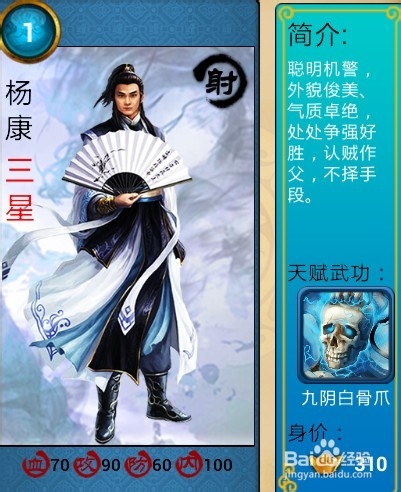 傲世江湖攻略之伙伴选择