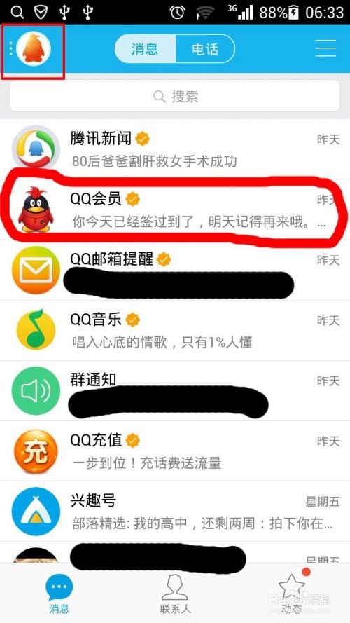 如何增加QQ（超级）会员成长值？