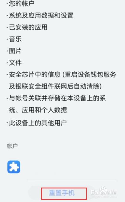 华为nova强制恢复出厂设置