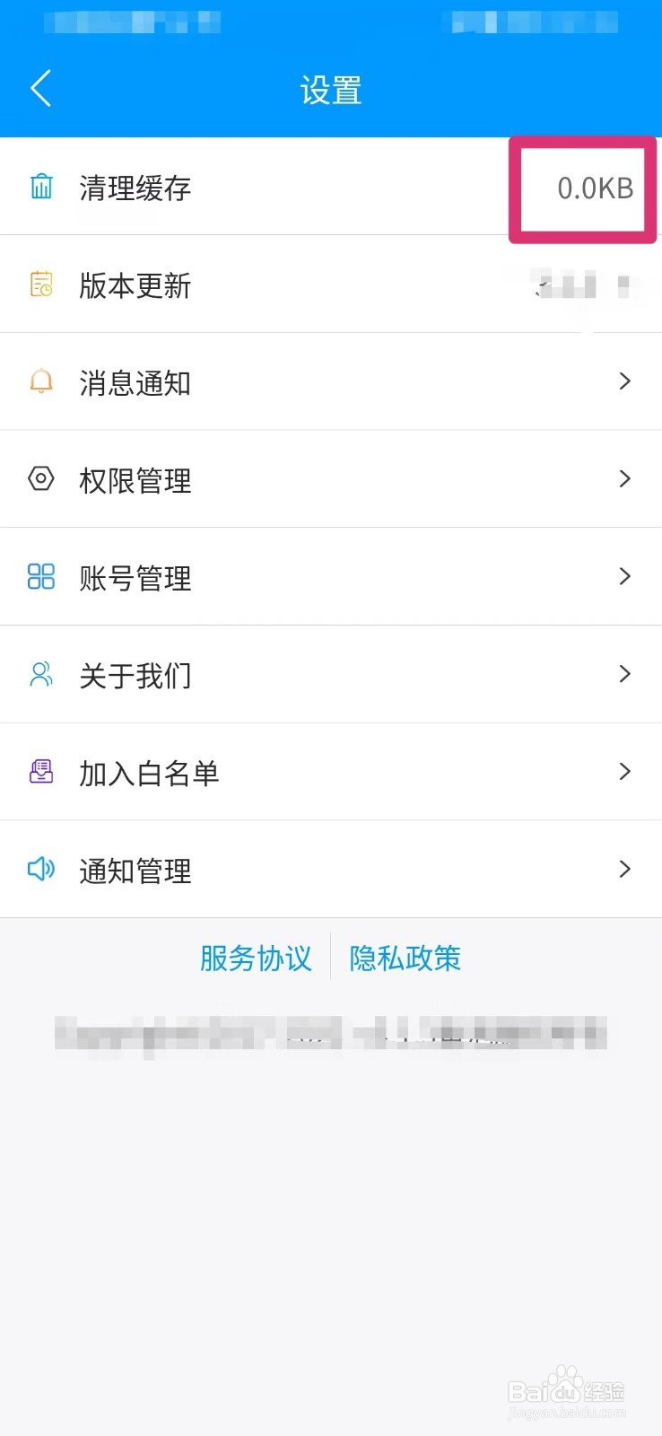 鱼泡网如何清空系统缓存