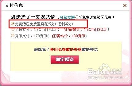 QQ秀怎么赠送虚拟鲜花