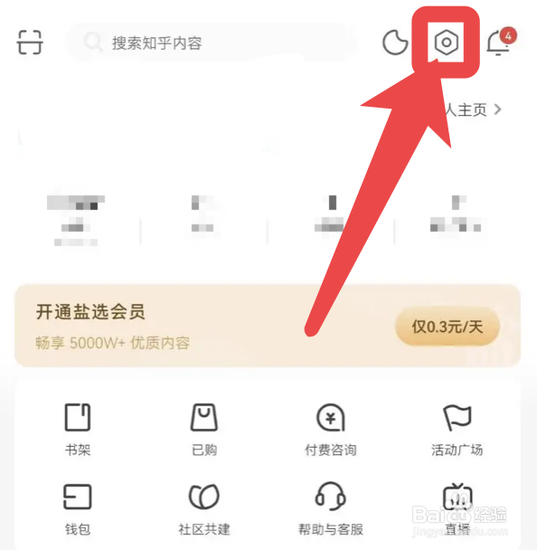 知乎app怎么注销当前账号