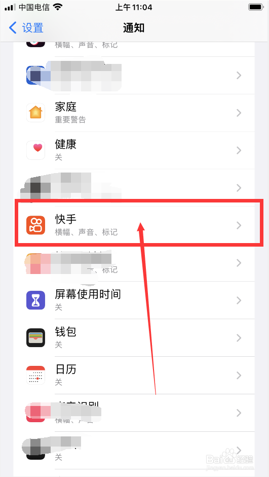 苹果手机如何取消快手消息通知